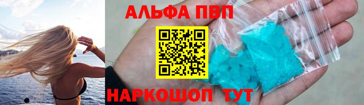 Alfa_PVP кристаллы Аксай