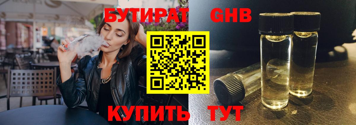 БУТИРАТ вода  Вход с VPN  БУТИРАТ  Аксай 
