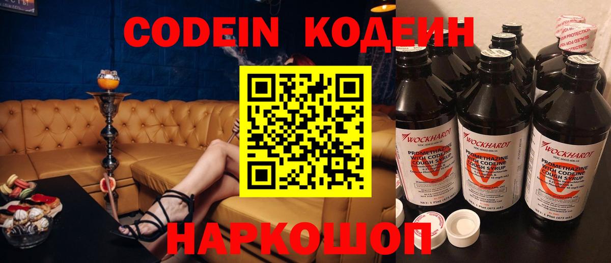 Кодеиновый сироп Lean Purple Drank  Codein Purple Drank  Аксай  Вход с VPN 