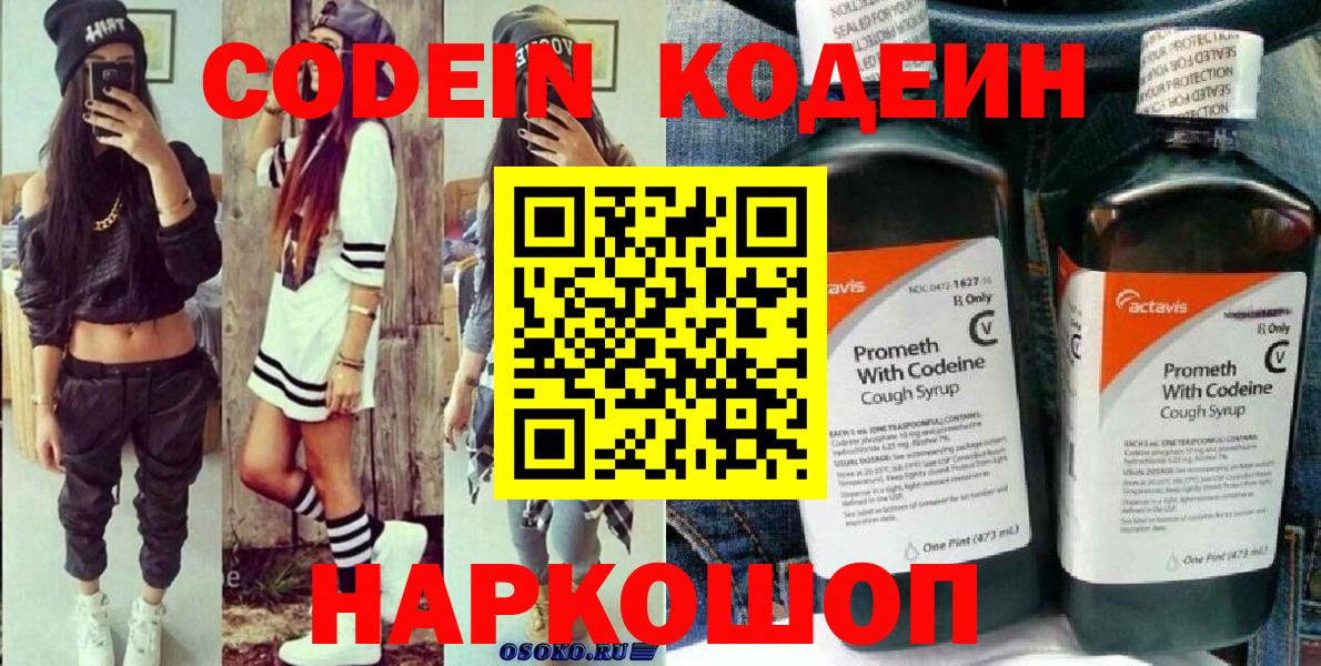 Codein Purple Drank Аксай