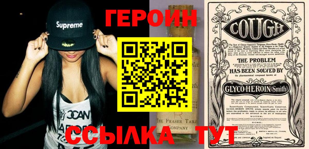 ГЕРОИН герыч Аксай