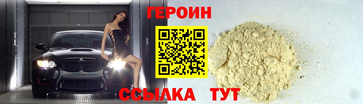 Аксай  ГЕРОИН белый  Героин  Вход с VPN 