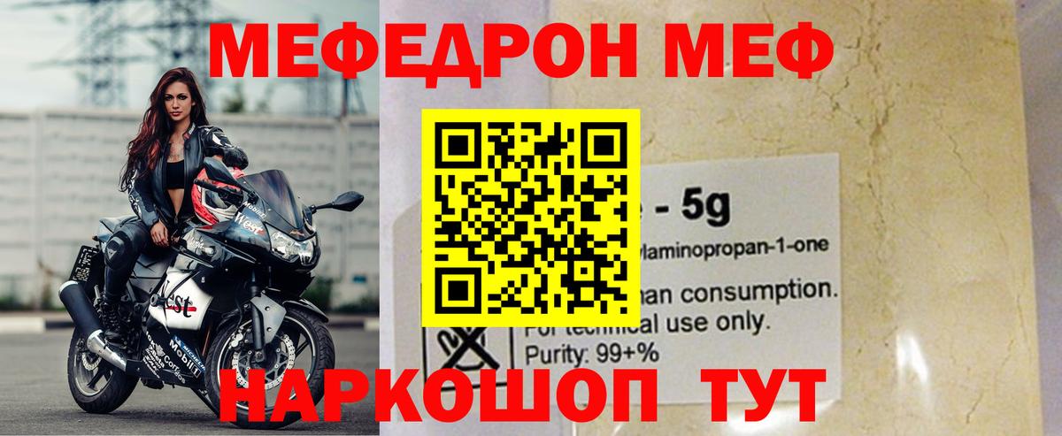 МЕФ кристаллы Аксай